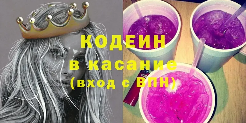 Кодеин напиток Lean (лин) Мыски