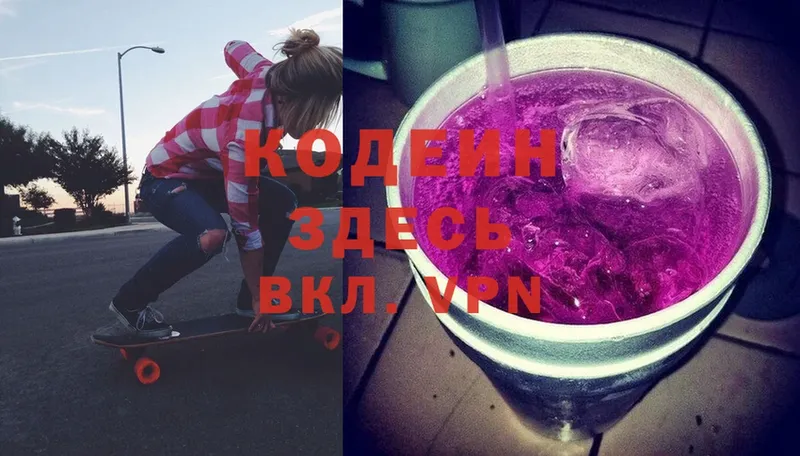 Кодеиновый сироп Lean Purple Drank  Мыски 